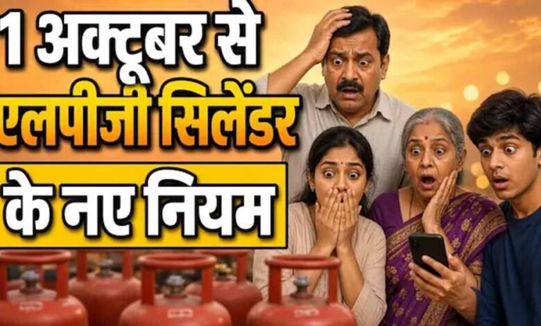 अक्टूबर में बड़े बदलाव, LPG से बस यात्रा तक बदलेगा सिस्टम 9 25A 59