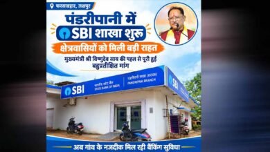 पंडरीपानी में बैंकिंग सेवाओं का विस्तार, SBI की नई शाखा से किसानों, व्यापारियों और पेंशनधारियों को राहत 2 26A 241 2