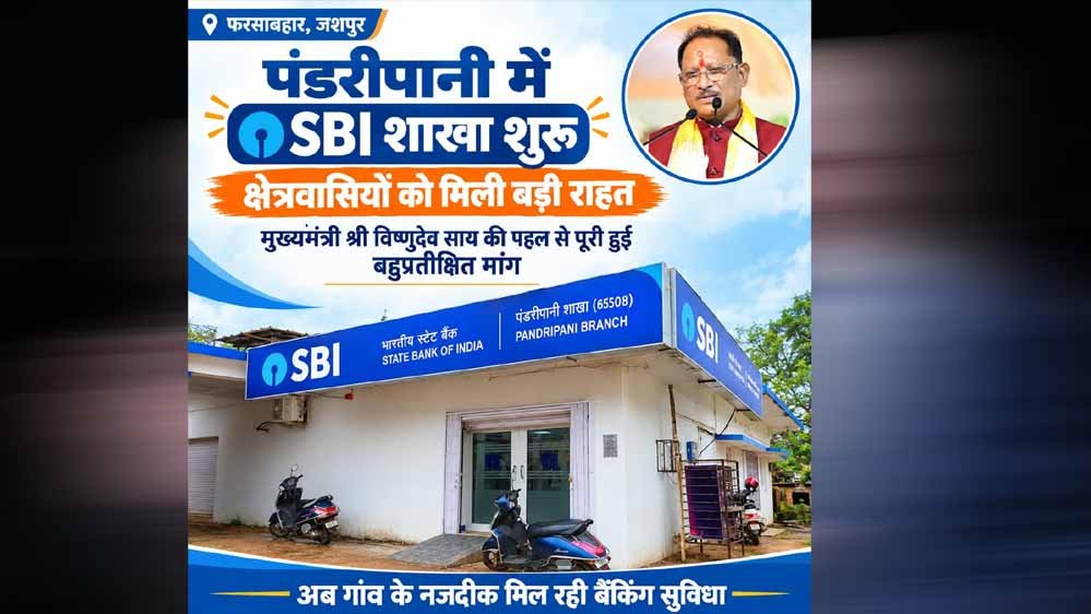 पंडरीपानी में बैंकिंग सेवाओं का विस्तार, SBI की नई शाखा से किसानों, व्यापारियों और पेंशनधारियों को राहत 1 26A 241 2