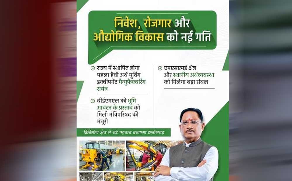 माइनिंग से मैन्युफैक्चरिंग हब बनने की राह पर छत्तीसगढ़, हाई-वैल्यू इंडस्ट्री पर सरकार का जोर 1 3A 21 1