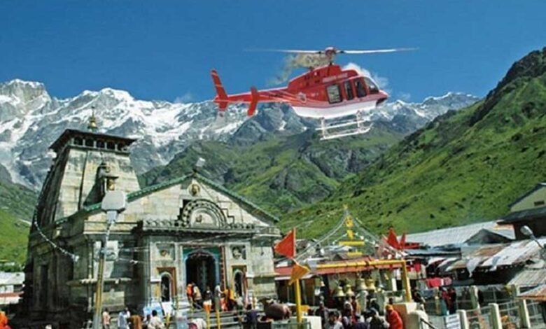 Kedarnath Helicopter Service: 15 सितंबर से उड़ानें फिर शुरू, 7 सितंबर से ऑनलाइन टिकट बुकिंग 10 3A 49
