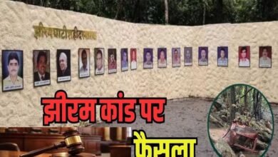 झीरम घाटी नरसंहार में आया ऐतिहासिक फैसला, NIA की विशेष अदालत ने 10 आरोपियों को माना दोषी 2 5A 216