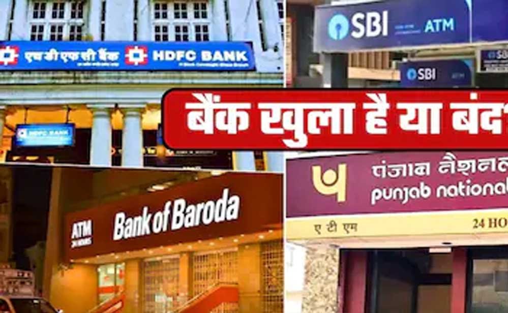 सितंबर के दूसरे हफ्ते में बैंक हॉलिडे, 12 सितंबर को देशभर में बंद रहेंगी शाखाएं; जानें बाकी छुट्टियां 1 6A 119