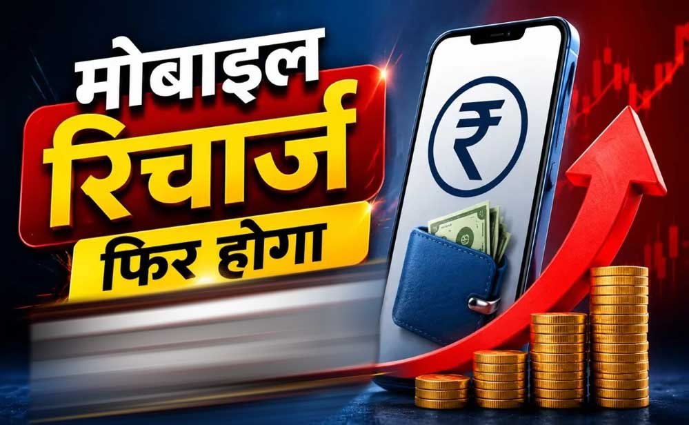 Wrong Number Recharge: गलत मोबाइल नंबर पर चला गया पैसा? रिफंड पाने का आसान तरीका जानें 1 6A 146
