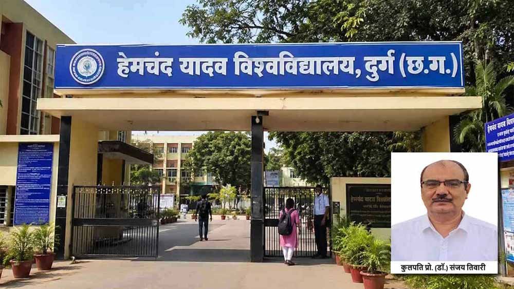 हेमचंद यादव विश्वविद्यालय में बढ़ी हलचल, कुलपति के खिलाफ जांच को पहुंची उच्चस्तरीय समिति 1 Chhattisgarh News 01 3 4