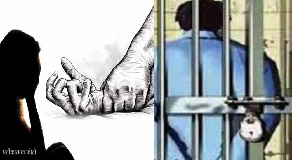 नाबालिग बहनों से दुष्कर्म पर कोर्ट का बड़ा फैसला, आरोपी को उम्रकैद 1 Chhattisgarh News 09 2 11