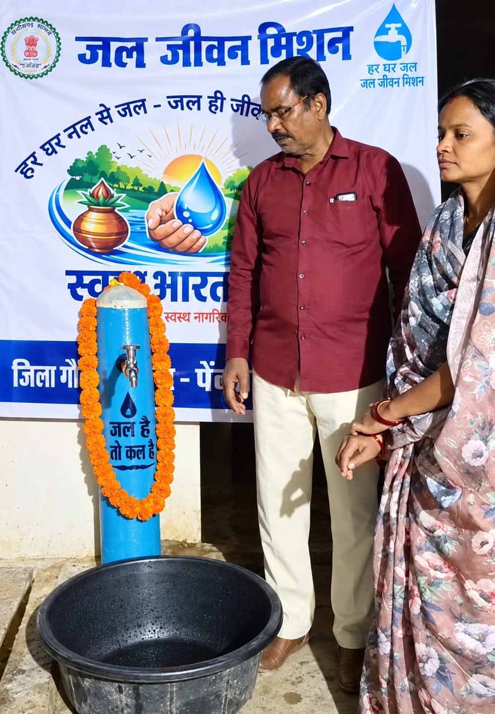 जल जीवन मिशन से बदली ग्राम बारीउमराव की तस्वीर, हर घर पहुंचा नल से शुद्ध पेयजल 1 jal jivan