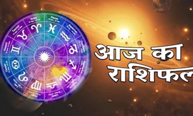 गुरुवार 24 सितंबर को इन राशियों पर रहेगी शिव कृपा, पढ़ें राशिफल 1 rashifal 1 13 129 5
