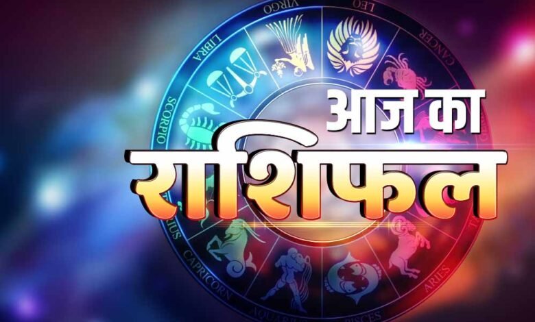 18 सितंबर 2026 राशिफल: शुक्रवार का दिन इन राशियों के लिए रहेगा खास, मिल सकती है आर्थिक खुशखबरी 1 rashifal 1 16 2