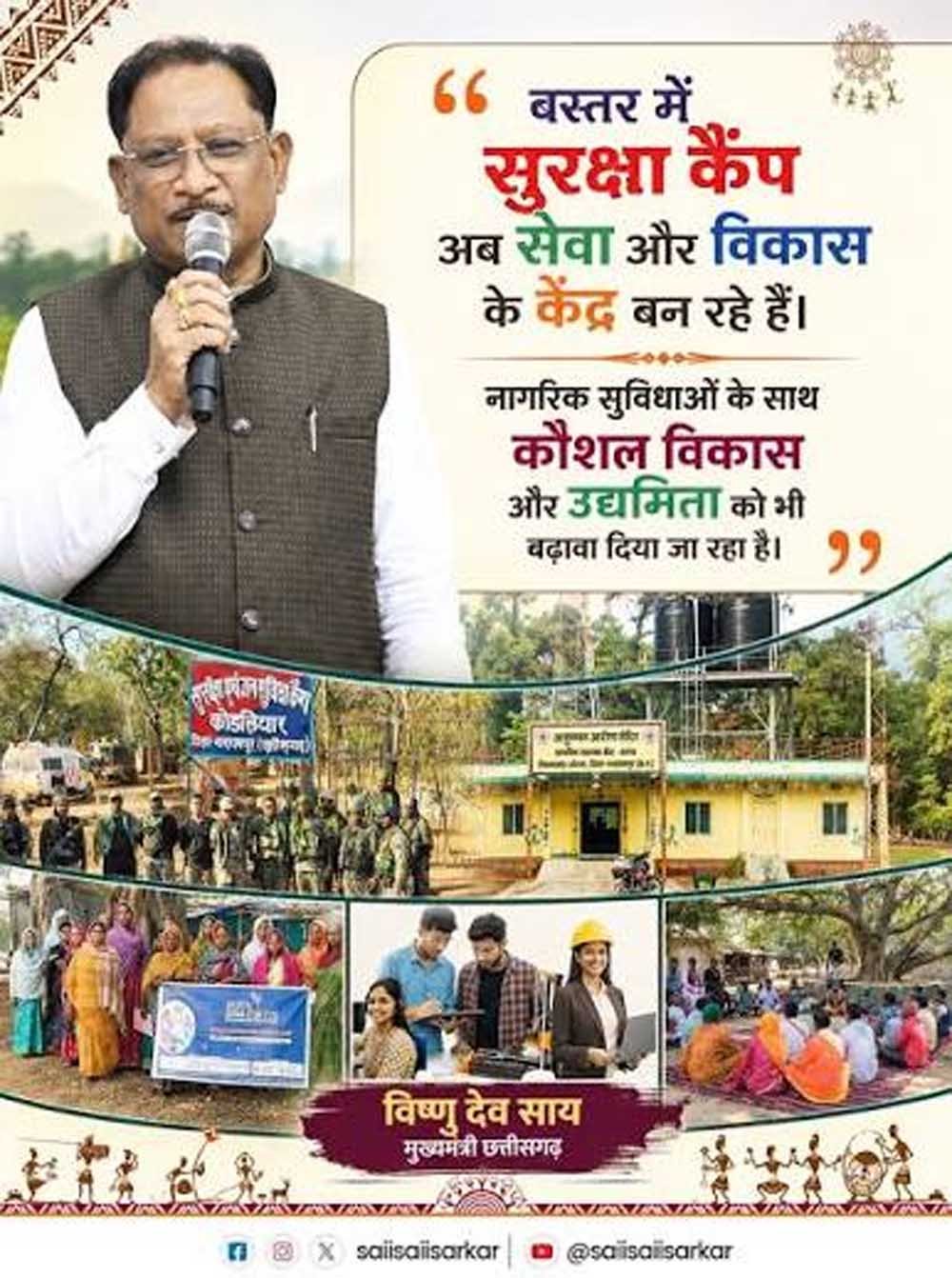किसानों, महिलाओं, गरीबों और युवाओं से लेकर उद्योगों, शिक्षा, बस्तर और सुशासन तक हो रहा बड़े फैसलों का असर 1 vishesh
