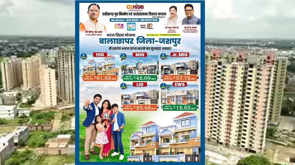 मुख्यमंत्री साय के मार्गदर्शन और आवास एवं पर्यावरण मंत्री ओ.पी. चौधरी के विशेष प्रयासों से जिले में आवासीय सुविधाओं का हो रहा विस्तार 1 14A 112 2