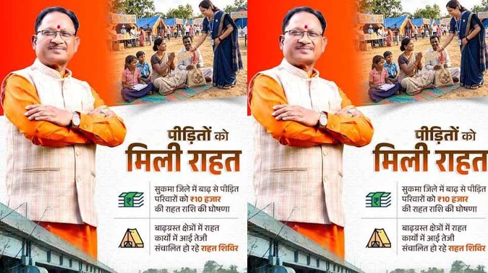 छत्तीसगढ़ में आपदा पीड़ितों को आर्थिक संबल, साय सरकार जरूरतमंद परिवारों तक पहुंचा रही सहायता 1 14A 151