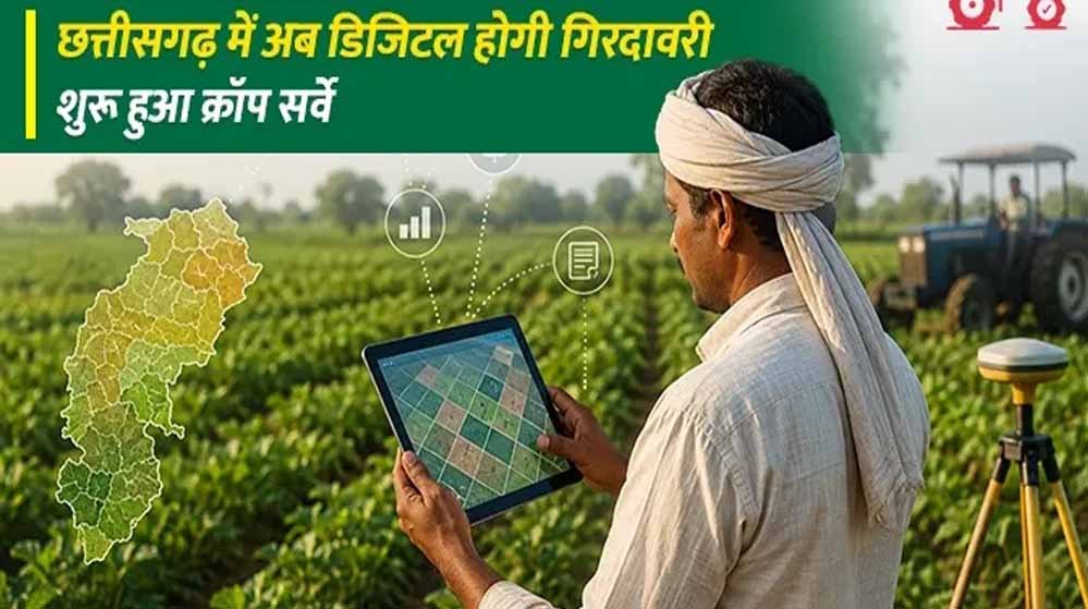 डिजिटल क्रॉप सर्वे के भुगतान संबंधी शिकायत पर कृषि विभाग ने की कार्यवाही 1 15A 176