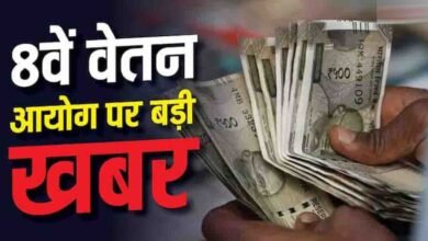 8th CPC: फिटमेंट फैक्टर से बढ़ेगी बेसिक सैलरी या भत्तों से फायदा? जानें कर्मचारियों के लिए क्या बेहतर 2 23A 163