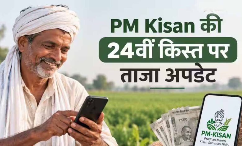 PM Kisan योजना में 4 बड़े बदलाव, 24वीं किस्त से पहले किसान जरूर जान लें ये नियम 7 2A161