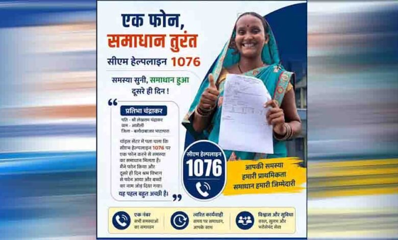 छत्तीसगढ़ में CM हेल्पलाइन पर बढ़ा भरोसा, शिकायत से समाधान तक आसान हुई प्रक्रिया 4 30A 200