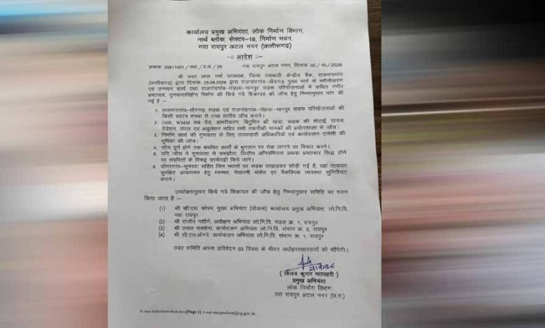 गुणवत्ताहीन निर्माण और भ्रष्टाचार की शिकायत की जांच के लिए लोक निर्माण विभाग ने जांच समिति गठित की 6 3A 29