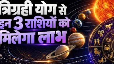 17 अक्टूबर को बनेगा त्रिग्रही योग, इन 3 राशियों की चमकेगी किस्मत; धन-करियर में होगा बड़ा लाभ 2 48 7