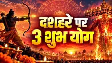 दशहरा 2026 पर दुर्लभ त्रिग्रही योग, मेष-तुला-धनु राशि वालों को मिल सकते हैं बड़े लाभ 2 61 14