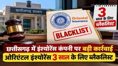 छत्तीसगढ़ में इंश्योरेंस कंपनी पर बड़ी कार्रवाई, ओरिएंटल इंश्योरेंस 3 साल के लिए ब्लैकलिस्ट 2 7A 164