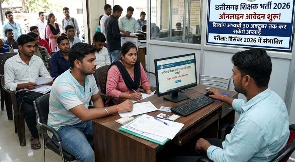 छत्तीसगढ़ में शिक्षक पात्रता परीक्षा होगी कंप्यूटर आधारित, अभ्यर्थियों के लिए जानें क्या बदलेगा 1 Chhattisgarh News 01 3 20