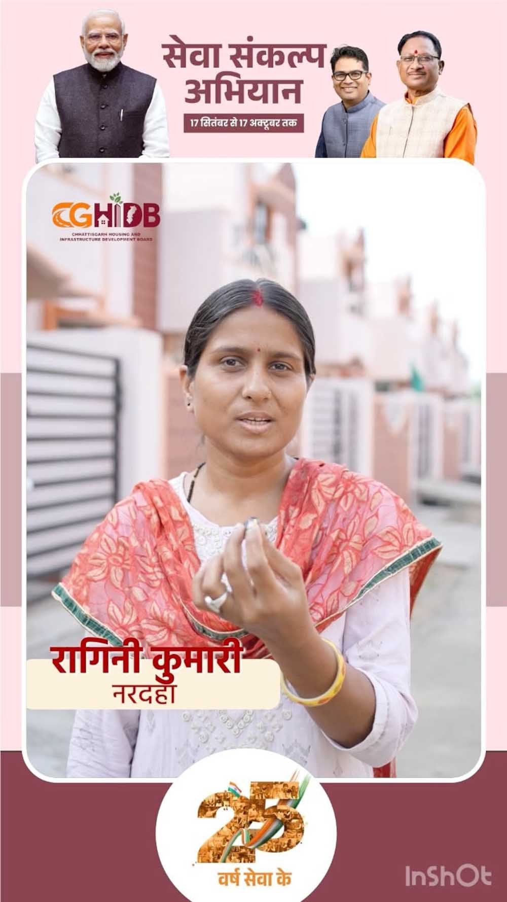 अपने घर का सपना हुआ साकार, रागिनी के परिवार को मिला खुशियों का आशियाना 1 Seva 02 1