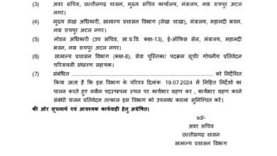 गृह, परिवहन और पर्यटन विभाग में बदलाव, छत्तीसगढ़ में 22 अधिकारियों के तबादला आदेश जारी 2 leter 05